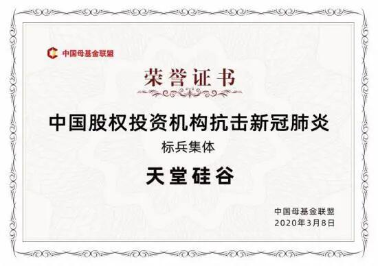 【媒體聚焦】上市企業(yè)戰(zhàn)“疫”復(fù)工季|是危機(jī)也是轉(zhuǎn)機(jī)，這些行業(yè)大有可為！——《浙江之聲》關(guān)于天堂硅谷的專訪