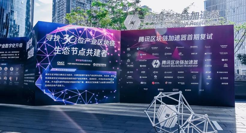 【合作伙伴】擎盾數據成功進入騰訊區塊鏈加速器首期復試