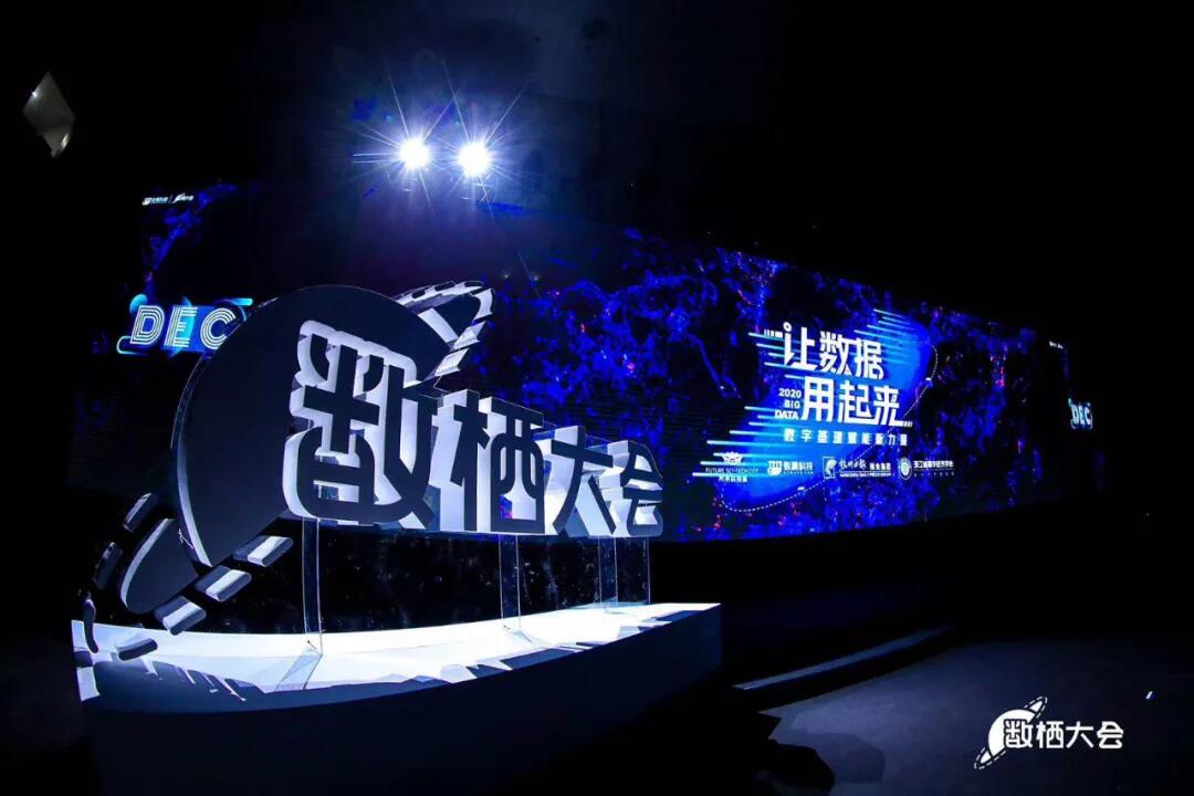 【合作伙伴】2020數棲大會|數瀾科技：讓數據用起來
