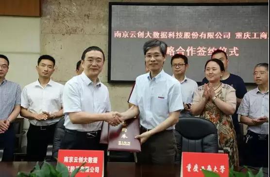 【合作伙伴】云創(chuàng)大數據與重慶工商大學正式簽訂戰(zhàn)略合作協議