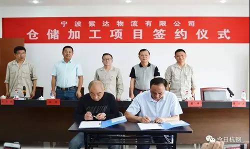 【合作伙伴】紫達(dá)物流倉(cāng)儲(chǔ)加工項(xiàng)目簽約,助力寧鋼降低中轉(zhuǎn)物流成本