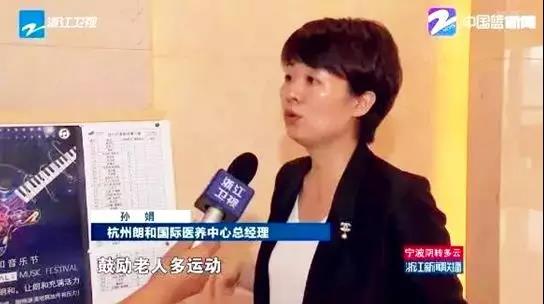 【合作伙伴】中大金石積極探索醫(yī)養(yǎng)新模式|浙江衛(wèi)視:加快醫(yī)養(yǎng)一體化 守護(hù)老人幸福晚年