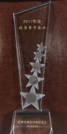 【合作伙伴】中奧科技蟬聯(lián)江干區(qū)&錢塘智慧城優(yōu)秀骨干企業(yè)殊榮，研發(fā)主管李冰博士被評(píng)為2017年江干區(qū)“百人計(jì)劃”創(chuàng)新人才