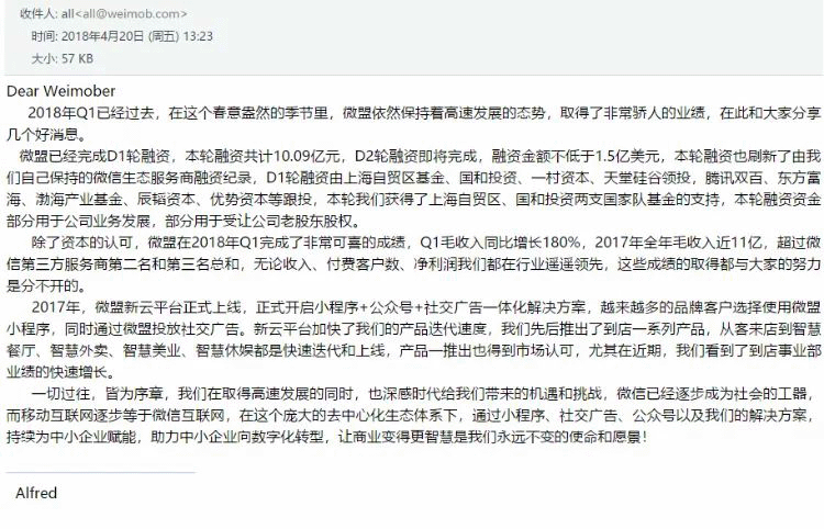 【合作伙伴】再創紀錄！微盟獲超10億元D1輪融資，國家隊基金領投