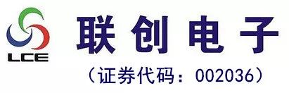 【合作伙伴】聯創電子:九層之臺,起于壘土；長情相伴，共享碩果
