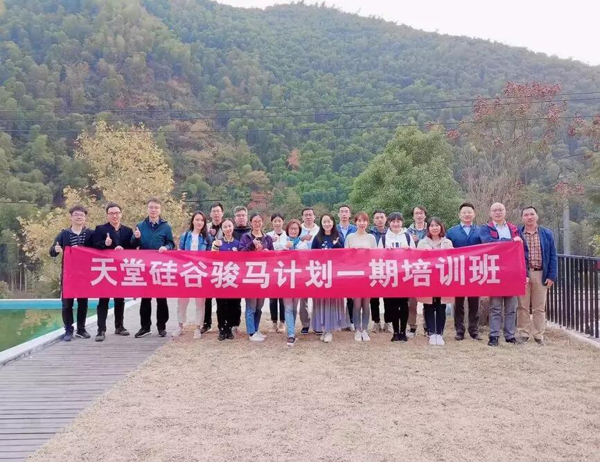 【動態新聞】天堂硅谷駿馬計劃一期培訓班圓滿收官
