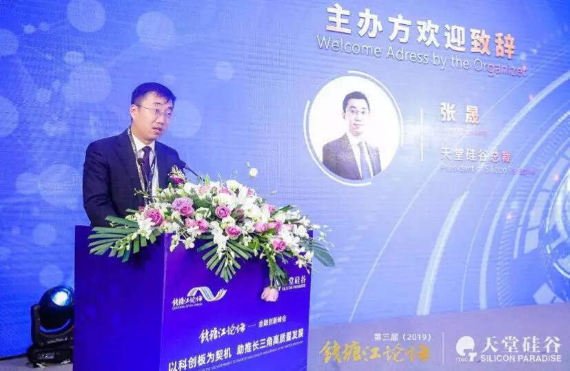 【動態新聞】資本助力科技創新，推動經濟高質量發展——第三屆錢塘江論壇天堂硅谷主場峰會在杭州舉行