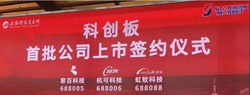 【動態新聞】科創板首批企業上市,天堂硅谷碩果累累