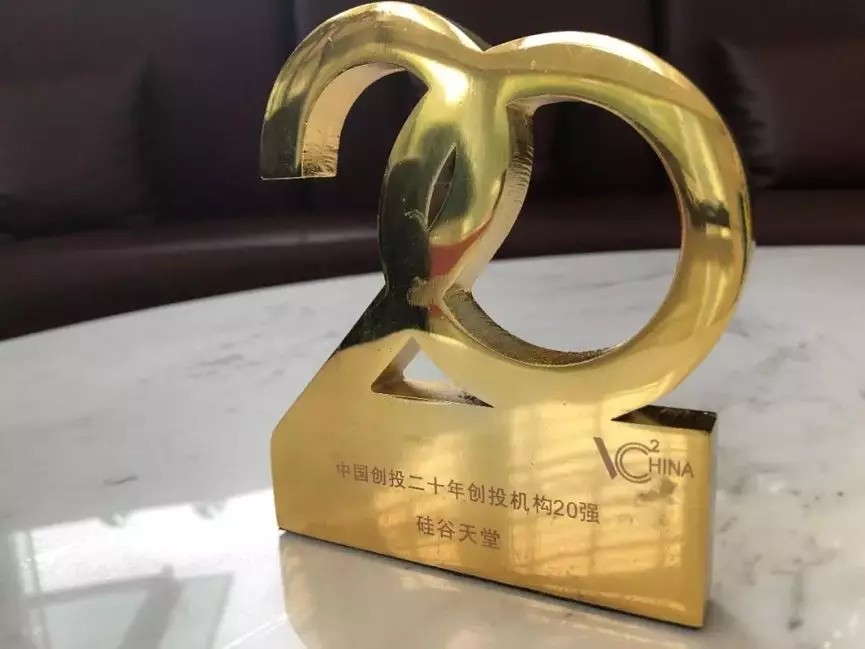 【動態(tài)新聞】硅谷天堂榮膺“中國創(chuàng)投20年二十大機(jī)構(gòu)”大獎