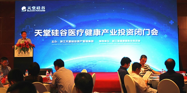 天堂硅谷成功舉辦醫(yī)療健康產(chǎn)業(yè)投資閉門會