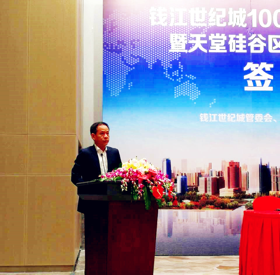 天堂硅谷簽約百億政府產(chǎn)業(yè)基金，助推錢江世紀(jì)城產(chǎn)業(yè)騰飛