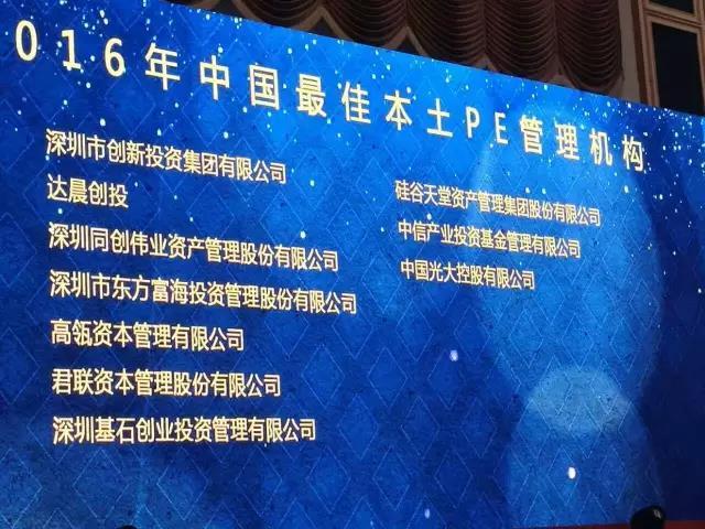 母公司硅谷天堂榮獲“2016中國最佳本土PE管理機構(gòu)”獎項