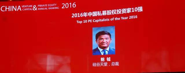 喜報：硅谷天堂榮膺清科“2016年中國私募股權投資機構10強”