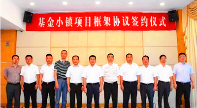 天堂硅谷簽約溫嶺市基金小鎮(zhèn)項(xiàng)目，助力溫嶺產(chǎn)業(yè)轉(zhuǎn)型升級(jí)