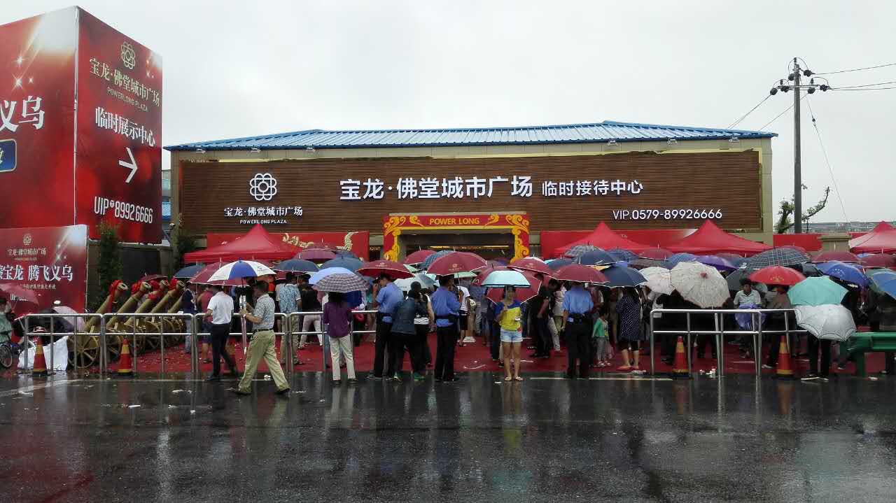 天堂硅谷地產(chǎn)項(xiàng)目——寶龍?佛堂城市廣場臨時展廳盛大開放