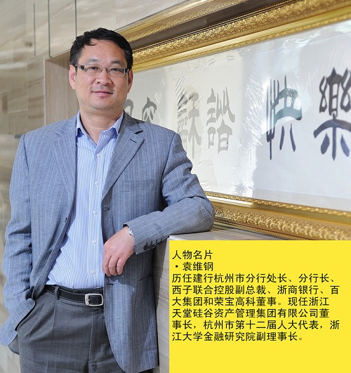 袁維鋼：大PE轉(zhuǎn)身“小咕咚”-----《浙商金融家》關(guān)于我司的宣傳報(bào)道