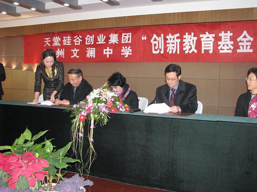 天堂硅谷攜手文瀾中學設立百萬創新教育基金